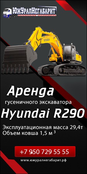 Аренда гусеничного экскаватора Hyundai R290